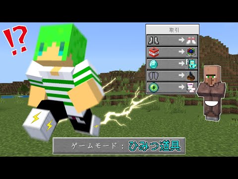 とんでもない能力を使える『ひみつ道具』を追加した世界でサバイバル【マインクラフト】