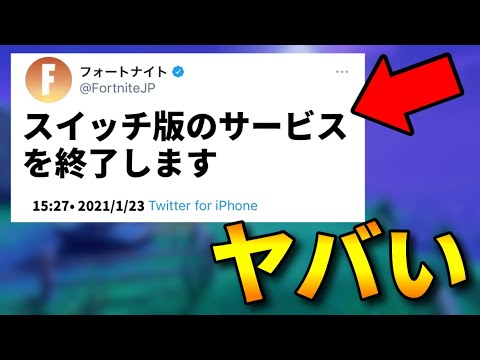 スイッチ勢、終了のお知らせ【フォートナイト/FORTNITE】