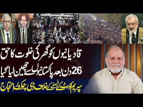 Orya Maqbool Jan's Analysis on Audio leaks case | What is Happening at D-Chowk? Harf e Raaz Latest