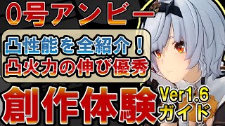 【ゼンゼロ】「0号アンビー」の凸効果を全て紹介！1凸が超オススメ！【ゼンレスゾーンゼロ】#ZZZ  #0号アンビー