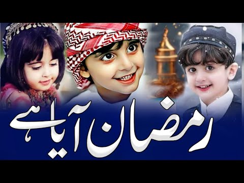 Ramzan Heart Touching Kalam 2025 Ramzan Ka Mahina Nazam! Rahmani Media