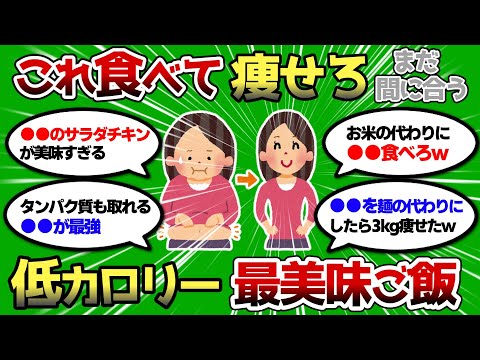 【2ch 有益スレ】食べても太らない低カロリーで美味い料理教えろww 今からでもまだ間に合うぞww