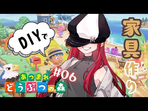 #6【朝活 / あつ森】DIYで家具作ったり、大掃除の続きしたり！【ゲーム配信】【#キャスケットMINA】