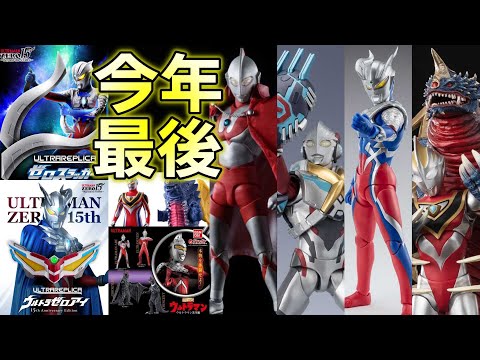 【12月】ウルトラマン最新玩具情報！