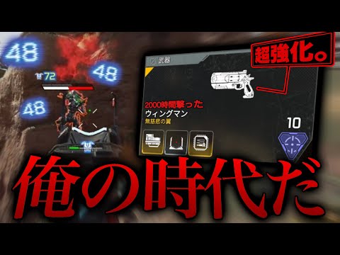 【ぶっ壊れ】日本一WMを極めた男が、超絶強化されたウィングマンを使ってみた結果……-Apex Legends-