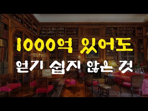 [9강] 1000억 있어도 불행한 사람의 특징