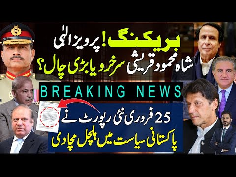 Big development in Islamabad about Shah Mahmood Qureshi and Parvez Elahi in 9th may cases