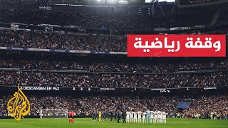 الدوري الإسباني.. برشلونة في مواجهة أمام أتلتيكو مدريد