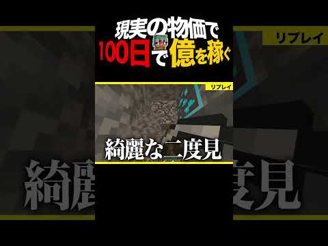 企画を無視して1億ブロック整地する??? 【100日で1億円を稼ぐクラフト！】【マイクラ】【ゆっくり実況】