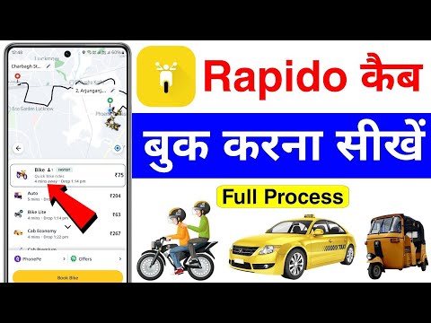 Rapido kaise book kare | How to book rapido cab  | rapido cab booking | how to use rapido app