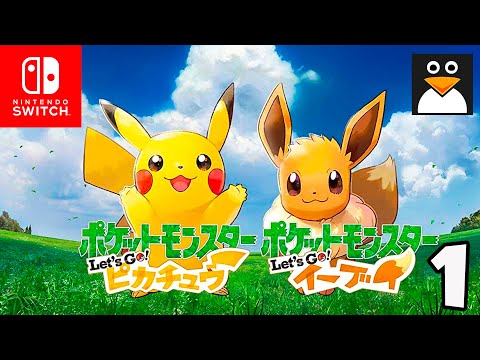 ポケットモンスター Let's Go! ピカチュウ・Let's Go! イーブイ 日本語 (ひらがな) [ニンテンドースイッチ] パート1