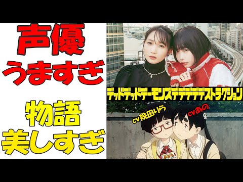 ネタバレ無し!!感想レビュー!!映画『デッドデッドデーモンズデデデデデストラクション』最高の映画でした！！