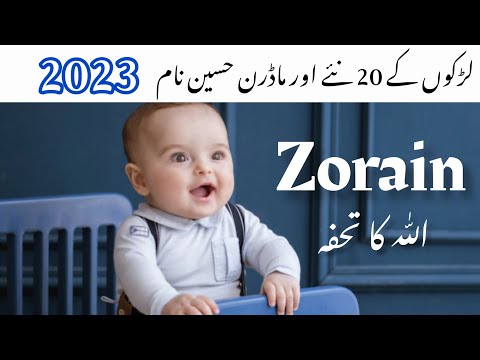 Baby boy names with meaning in Urdu Muslim names|Muslim Ladkon ke naam