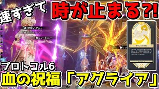 【崩スタ】とにかく速度を上げまくった結果、時が止まった神速アグライアwwwww【ゆっくり実況プレイ/崩壊スターレイル】