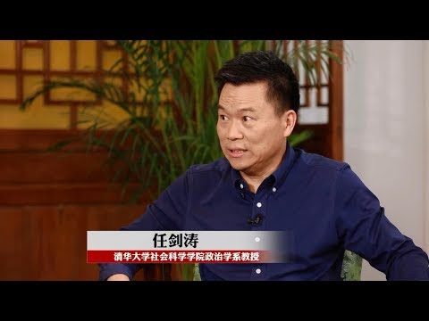 任剑涛 公共决策如何才能做到客观理性？【完整版】（从强拆{整治“开墙打洞”}现象，论官民恶性互动与官民良性互动）