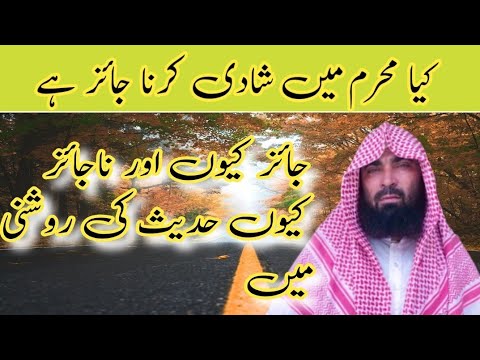 محرم میں شادی کرناکتنابڑاجرم ہے محرم میں لوگ کیوں نہیں شادی کرتے