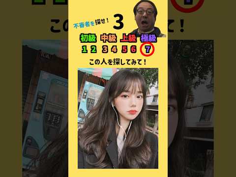 みんなは見つけられるかな？ #ai  #shorts #クイズゲーム #ミニゲーム