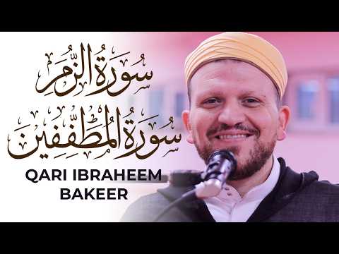 Ibrahim Bakeer BREATHTAKING Quran Surah Zumar Mutafifeen | Masjid al-Humera إبراهيم بكير سورة الرمز