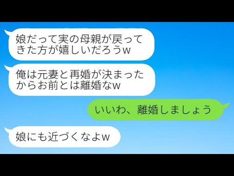 15年間大事に育てた連れ子の娘が御曹司と結婚。夫「元妻と再婚するから離婚しろw」私「いいわ」→結婚式当日、元夫から怒りの連絡がwww