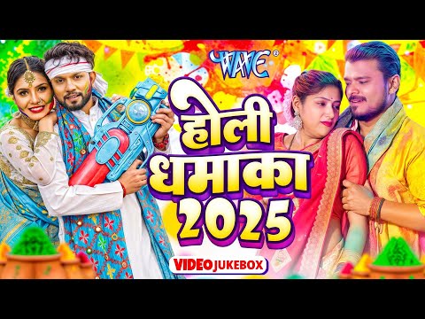 Holi Nonstop Songs | #Video Jukebox | होली धमाका 2025 | Neelkamal Singh, #Pramod Premi | Holi Gaana