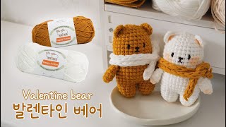 해피코튼으로 만드는 발렌타인 뜨개 곰인형 🧸💖 Valentine's Day Crochet Teddy Bear with Happy Cotton 🧸💖