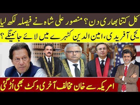 Imran Khan: Mansoor Ali Shah reserves decision | Yahya Afridi & Amin ud din Khan fate?