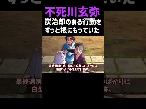 炭治郎のある行動をずっと根にもっていた不死川玄弥