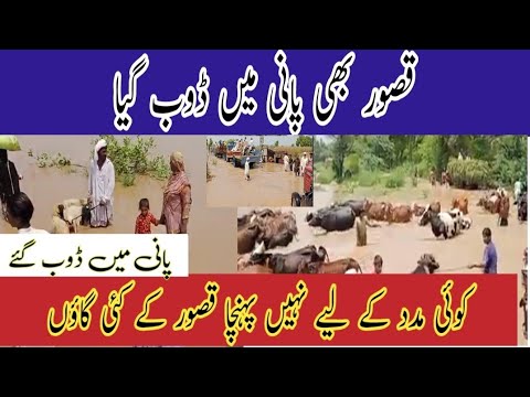 Flood Ne Kasur Me/ Zamindaron Ko Tabah Kar Dia / Log Mang Kar Khane Lage/Kasur Min Salab