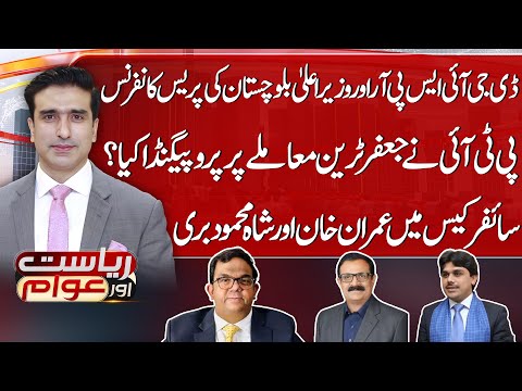 Did PTI Spread Propaganda on Jafar Train Incident? | Riyasat Aur Awam | 14 March 2025 | Public News