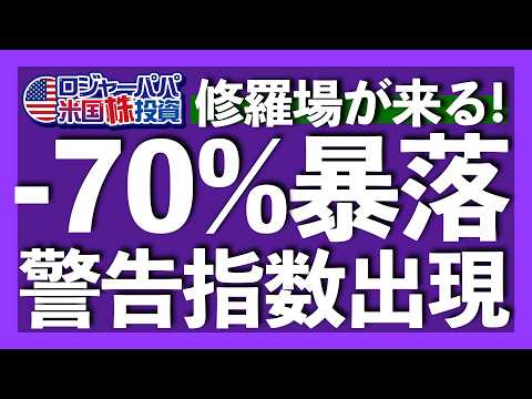 機関投資家ハスマンが米国株-70%大暴落の予想理由｜機会損失を避ける暴落論の対処方法とは？｜長期金利が再び上昇した理由｜安定的に米株投資で資産形成を実践する方法【米国株投資】2024.8.10