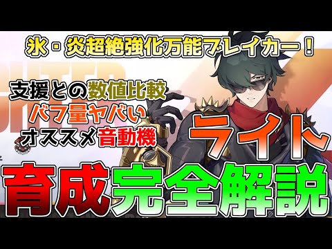 【ゼンゼロ】バフ量パない。2人目の限定撃破ライトの性能解説！シーザーとは違ったマルチな強さ！青衣やライカンとの比較、オススメの音動機などを徹底解説！