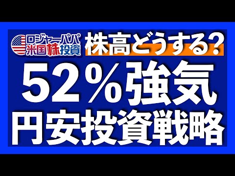 機関投資家52％が米国株に強気｜米株は割高ではない｜NY連銀リセッション確率58％｜ハードランディング15％｜米国の可処分所得+1.4%堅調｜今取るべき適正投資リスク【米国株投資】2024.5.6