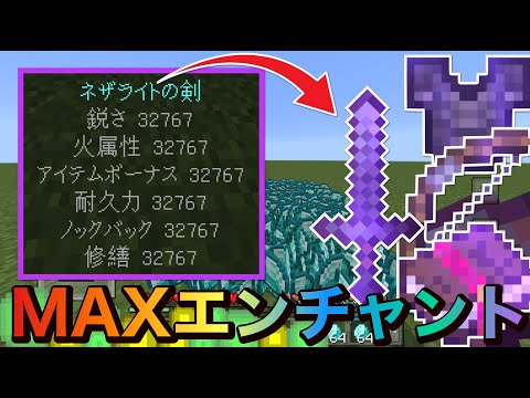 【マイクラ統合版】エンチャントレベルMAXにすることができるアドオンがチートすぎるwww！！【アドオン紹介】【ゆっくり実況】