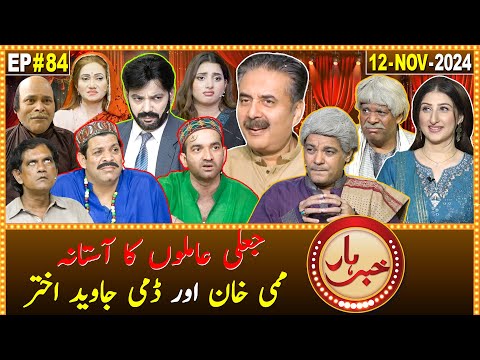 Khabarhar with Aftab Iqbal | 12 November 2024 | Jali Amil | Javed Akhtar | Mummy Khan | EP 84 | GWAI