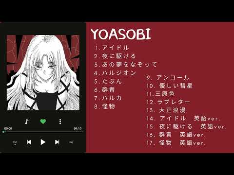 yoasobi神曲メドレー【作業用BGM】yoasobi songs that you need in your playlist