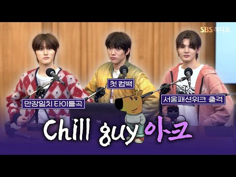 [FULL] who is nu kidz⁉️ ARrC(아크) 현민, 리오토, 도하 보는 라디오 | 두시탈출 컬투쇼 | 250309