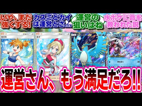 【ポケポケ】運営さん、もう水はいいだろ!!対するトレーナー達の反応集