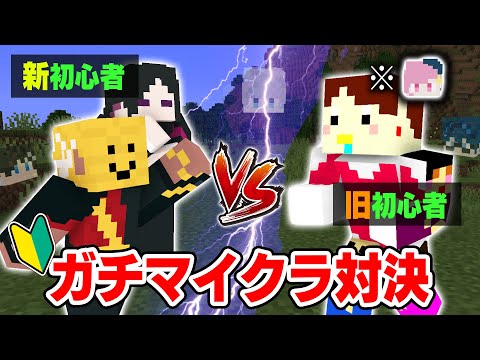 【マインクラフト😜】新旧初心者バトル！？じおそろvsきゅーはどっちがマイクラ上手いか検証してみた！【マイクラ実況】