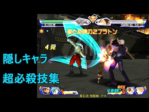 【燃えジャス】　隠しキャラ　完全燃焼・2 プラトン・3 プラトン集