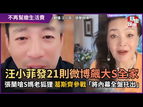 汪小菲發21則微博飆大S全家 張蘭嗆S媽老狐狸 葛斯齊參戰「將內幕全盤托出」