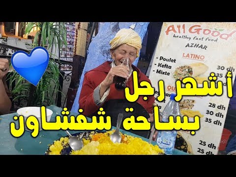 Chefchaouen💎(Night walk) | 💙الرجل المسن عبد السلام👴 المشهور بساحة شفشاون