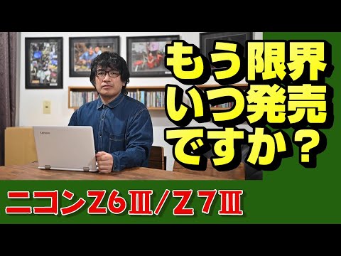 【nikon z】ニコン待望のミラーレス【ニッコール】