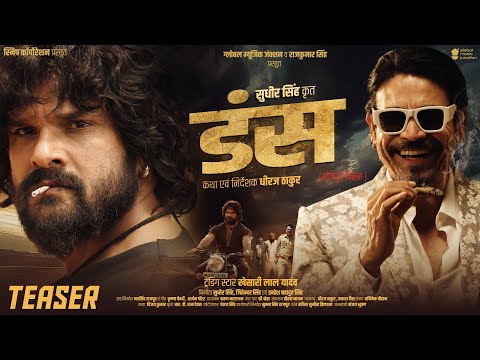 Teaser | Duns (डंस) - Trending Star Khesari Lal Yadav | Mass Movie | Bhojpuri Movie Trailer