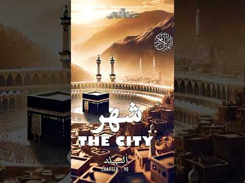 Quran | Translation | Urdu | Chapter 90 | The City | Surah Al-Balad