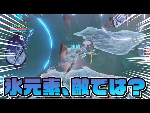 氷元素、闇落ちして敵のものになっている説【原神】