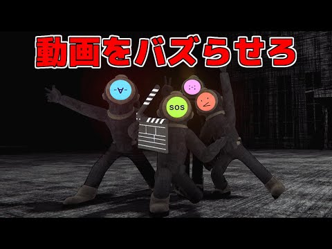 ホラー動画を撮ってバズらせるゲームがヤバすぎる【Content Warning】