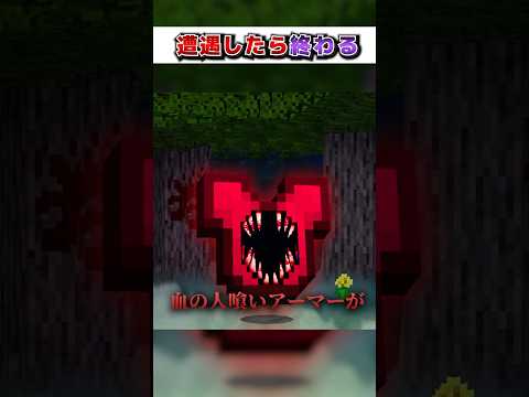 マイクラ"遭遇したら"終わる『最悪の』都市伝説モブ３選!?【まいくら,マインクラフト,小技,裏技,解説,都市伝説】