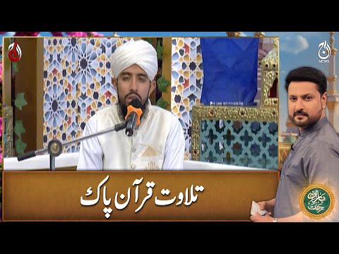 Tilawat-e-Quran-e-Pak | Qari Bilal Farooq | Baran-e-Rehmat Sehri Transmission - Aaj News