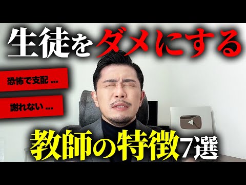 生徒をダメにするヤバい教師の特徴が意外すぎたww