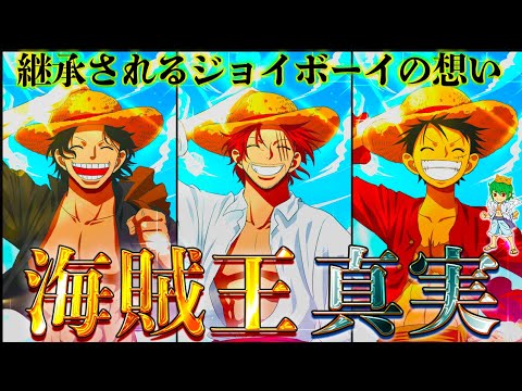 【ONE PIECE 1129話】"海賊王"ゴール･D･ロジャーの全貌考察...&ネタバレ注意